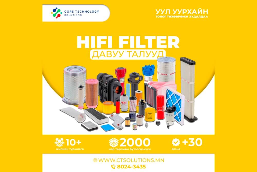 Hifi-filter онцлог шинж