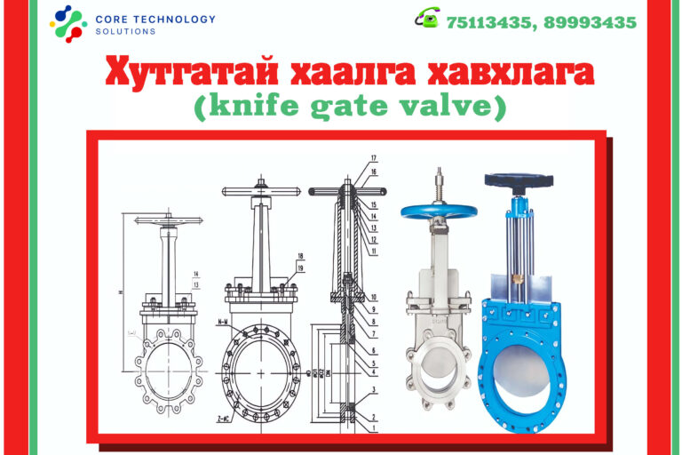 Хутгатай хаалга хавхлага(knife gate valve)