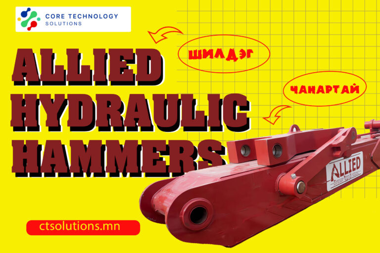 Allied брэндийн hydraulic hammers- ын онцлог