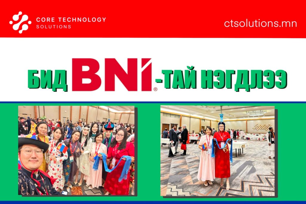 Бид BNI Mongolia-д Нэгдлээ