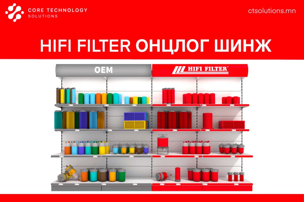 Hifi-filter онцлог шинж